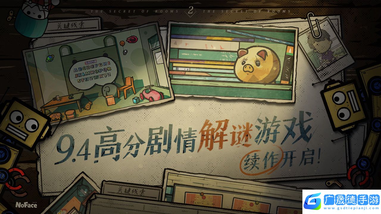 房間的秘密2起點(diǎn)