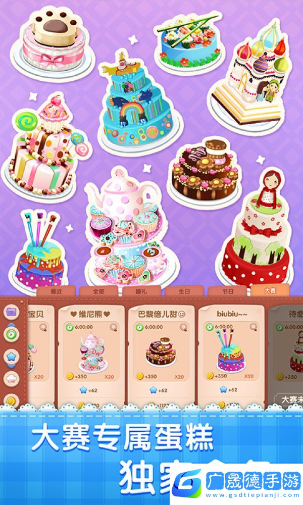 夢(mèng)幻蛋糕店