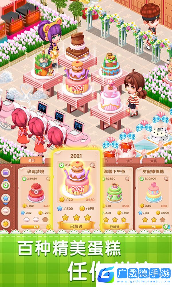 夢(mèng)幻蛋糕店
