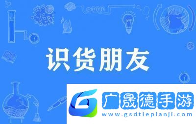 如何刪除識(shí)貨APP中的瀏覽歷史