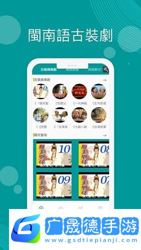 臺(tái)語劇場app下載