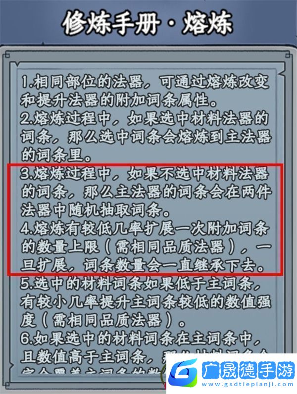 大夢(mèng)道心錄法器裝備如何選擇