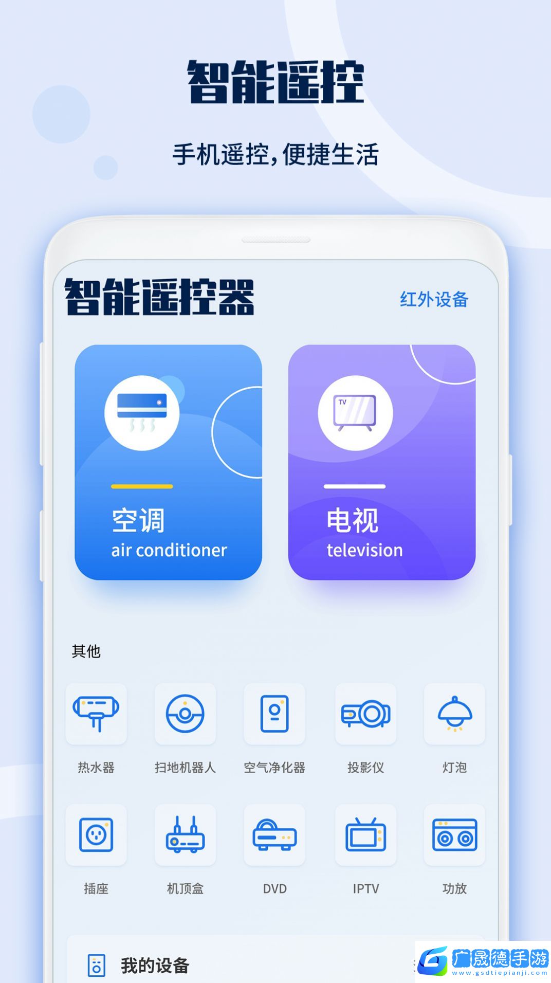 投影儀遙控器專家軟件手機(jī)版安卓下載