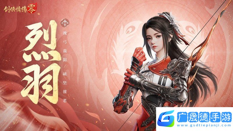 萬箭穿云！劍俠情緣·零特色門派烈羽颯爽亮相