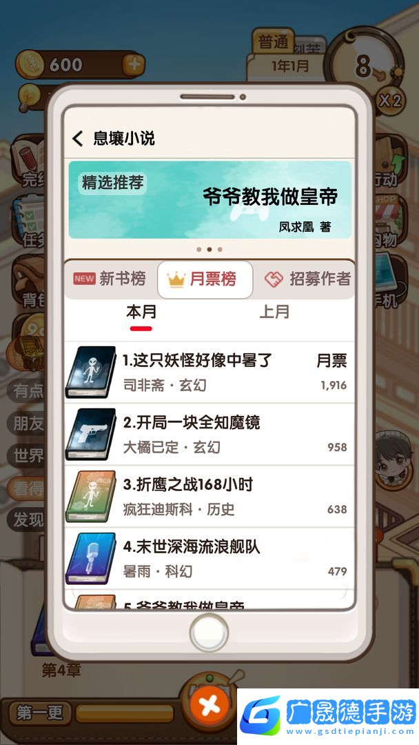 小說(shuō)家模擬2