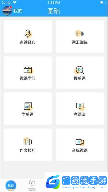 2025外語(yǔ)通初中版app免彈窗