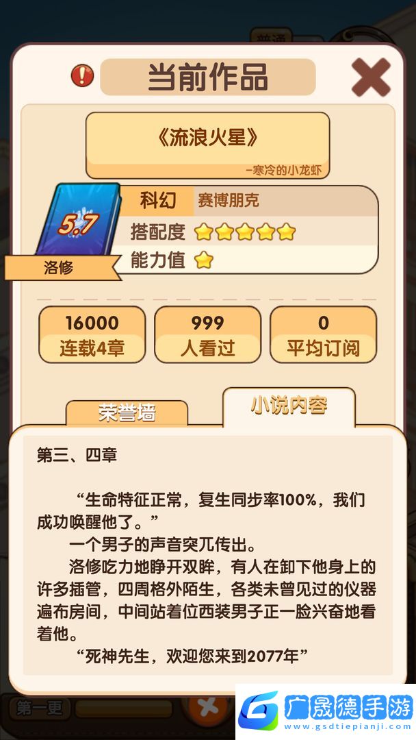 小說(shuō)家模擬2