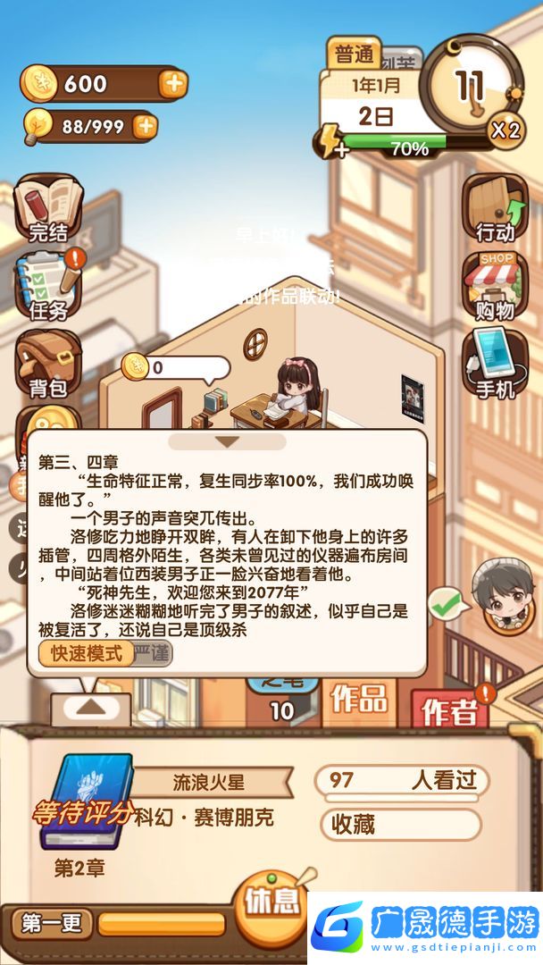小說(shuō)家模擬2