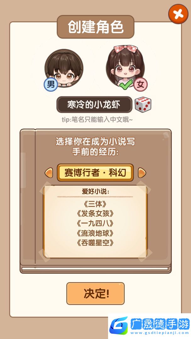 小說(shuō)家模擬2
