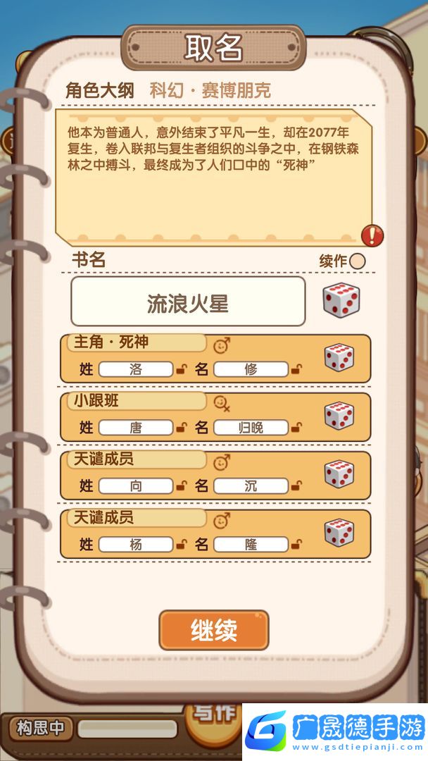 小說(shuō)家模擬2