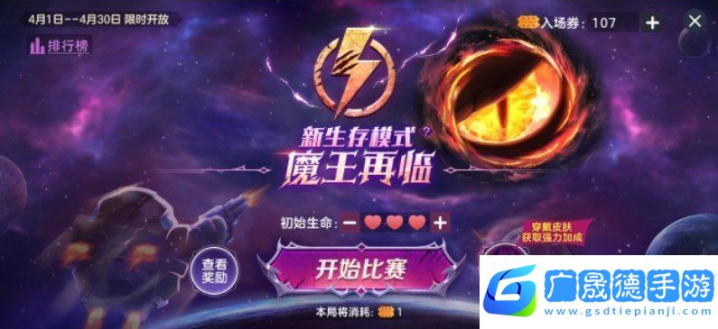 戰(zhàn)前集結(jié)！球球大作戰(zhàn)組隊(duì)免費(fèi)領(lǐng)戰(zhàn)機(jī)！全新資料片4月4日上線