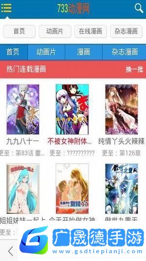 733動(dòng)漫app下載