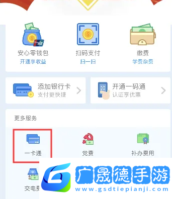 校園安心付怎么換學(xué)校