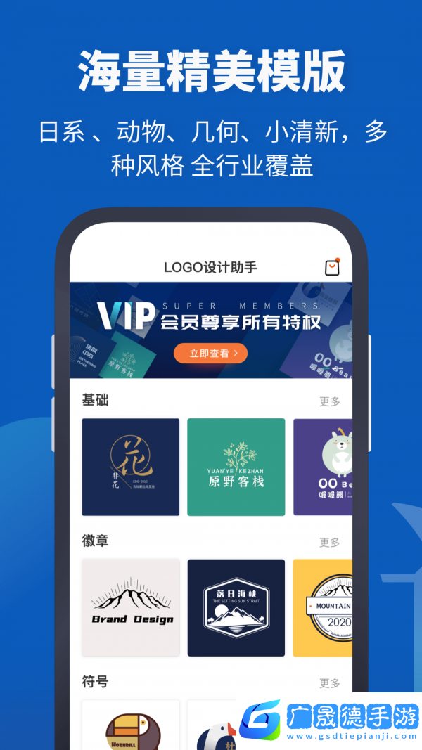 Logo設(shè)計(jì)助手