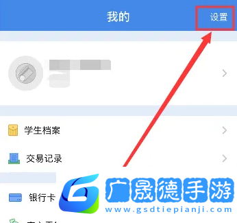 校園安心付怎么換學(xué)校