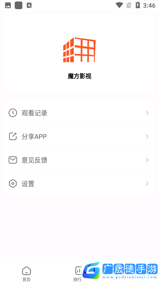 魔方影視下載手機(jī)版最新版安裝