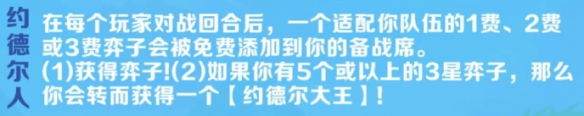 金鏟鏟之戰(zhàn)派對(duì)時(shí)光機(jī)約德爾人陣容推薦S13派對(duì)時(shí)光機(jī)約德爾人玩法