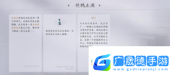 燕云十六聲伏馬莊飲鴆止渴任務(wù)怎么過(guò)
