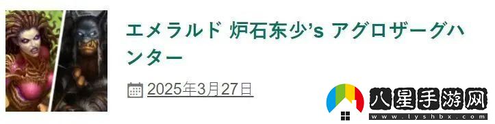 環(huán)境克星！爐石天梯新王！克制新版本最強(qiáng)卡組！