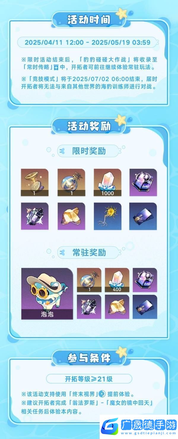 崩壞星穹鐵道豹豹碰碰大作戰(zhàn)活動(dòng)介紹