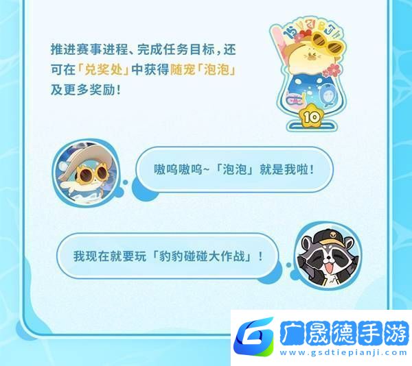 崩壞星穹鐵道豹豹碰碰大作戰(zhàn)活動(dòng)介紹
