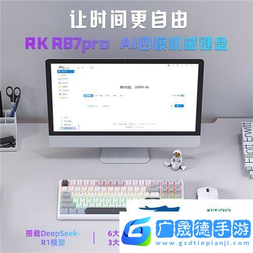 RK首款AI四模機械鍵盤來襲！一機多用超進化讓時間更自由