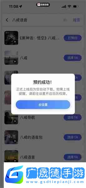 黑神話悟空八戒導(dǎo)航語(yǔ)音包怎么設(shè)置