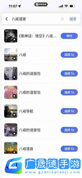 黑神話悟空八戒導(dǎo)航語(yǔ)音包怎么設(shè)置