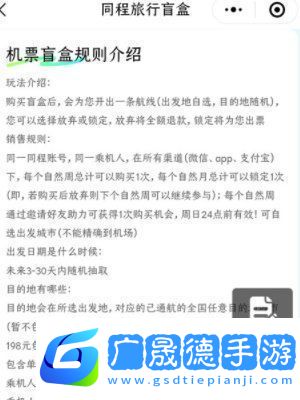 機(jī)票盲盒怎么買