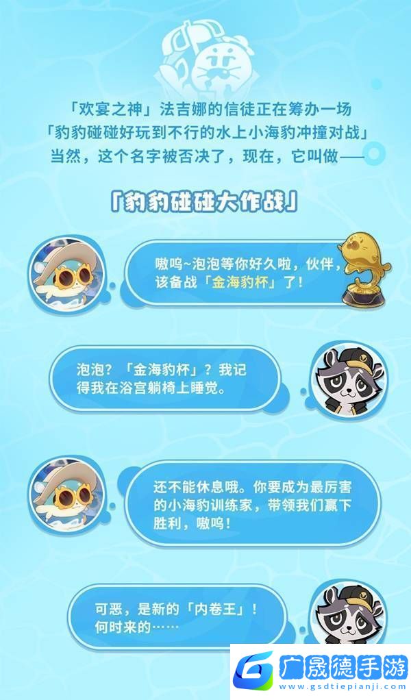崩壞星穹鐵道豹豹碰碰大作戰(zhàn)活動(dòng)介紹