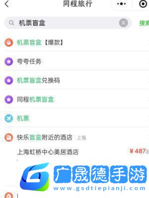 機(jī)票盲盒怎么買