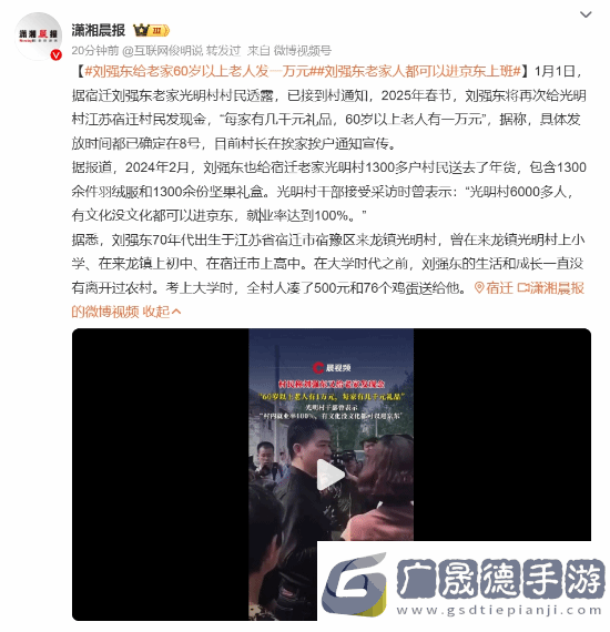 劉強(qiáng)東又給家鄉(xiāng)父老發(fā)福利啦！2025春節(jié)安排上了！