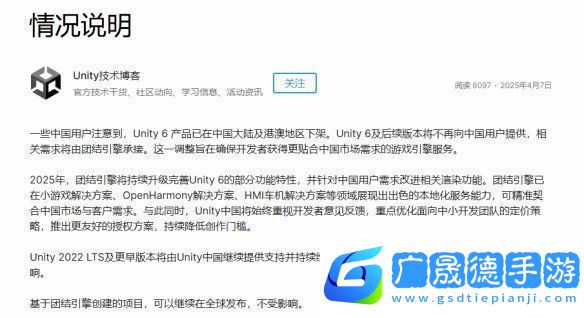 godot笑麻了！Unity6確認(rèn)將不再向中國(guó)用戶(hù)提供服務(wù)！