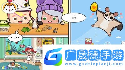 米加小鎮(zhèn)寵物店完整版
