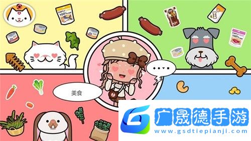 米加小鎮(zhèn)寵物店完整版