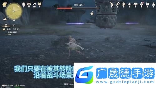 無(wú)限暖暖貪婪囚鳥(niǎo)打法攻略
