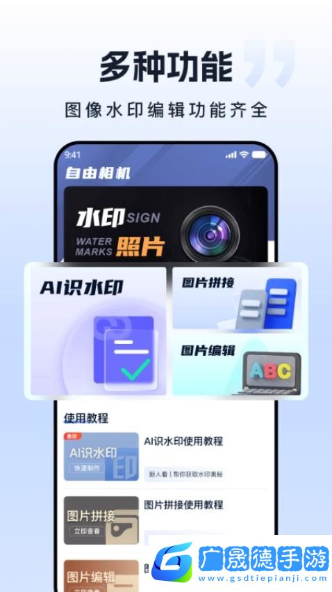 自由水印相機(jī)app下載