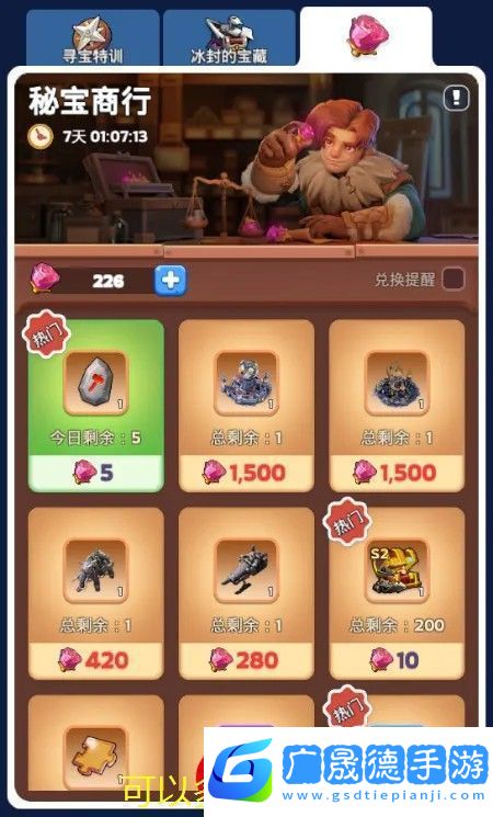 無(wú)盡冬日冰封寶藏玫瑰兌換攻略詳解