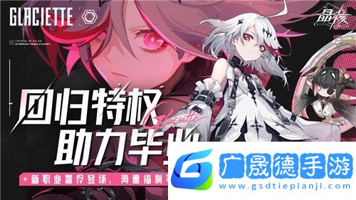 晶核「魂契雙生」版本來(lái)襲！今晚8點(diǎn)“霜伶來(lái)敲門(mén)”直播福利活動(dòng)開(kāi)啟！