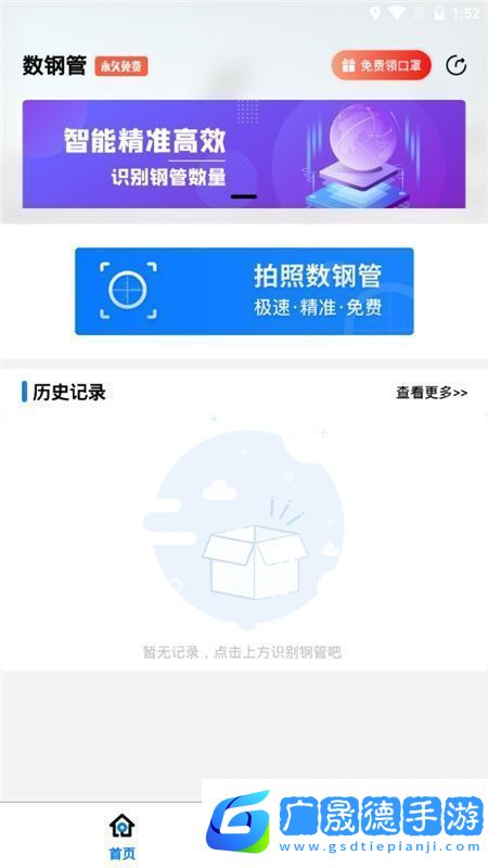 手機拍照數(shù)鋼管軟件官方正版