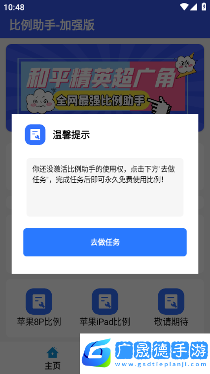 比例爆改器免費(fèi)版