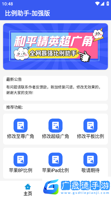 比例爆改器免費(fèi)版