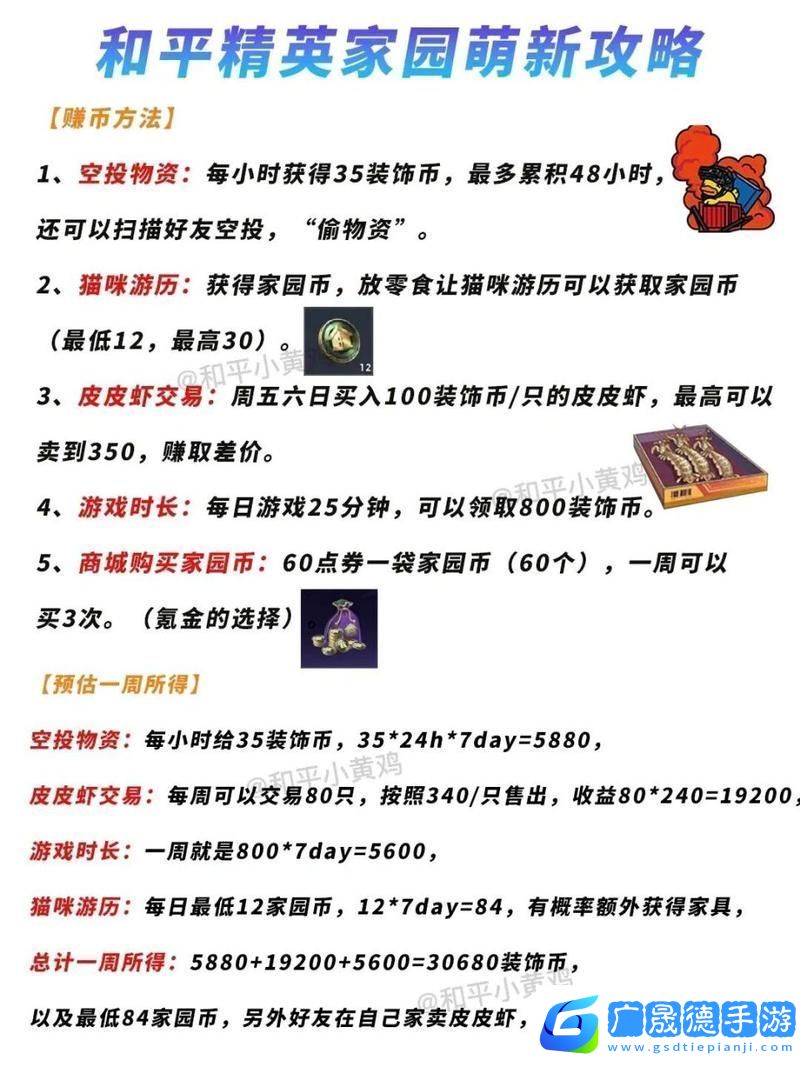 和平精英家園寵物領(lǐng)養(yǎng)全攻略