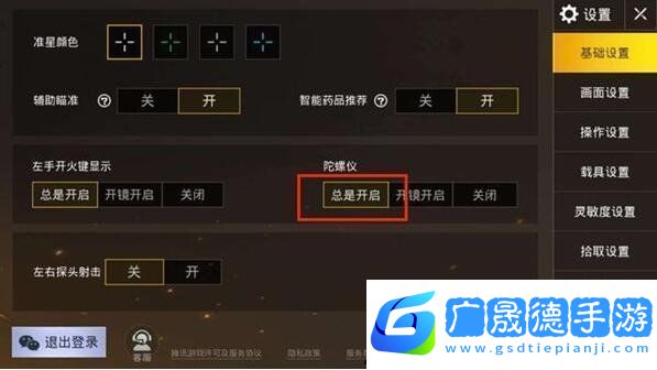 絕地求生刺激戰(zhàn)場陀螺儀有什么用