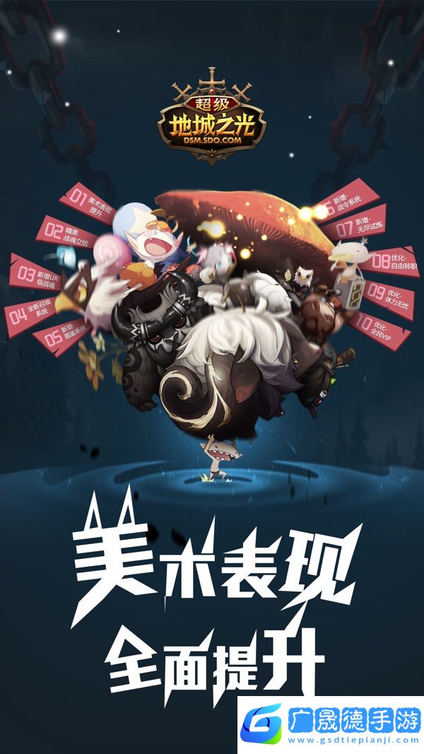 超級(jí)地城之光