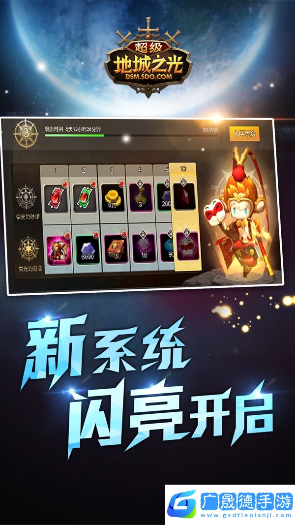 超級(jí)地城之光