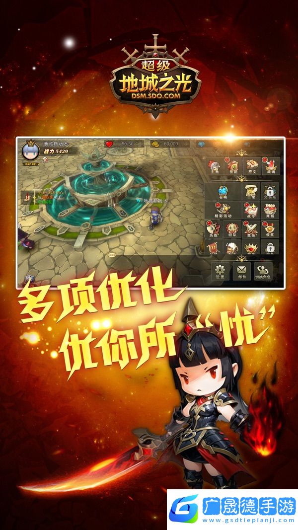 超級(jí)地城之光