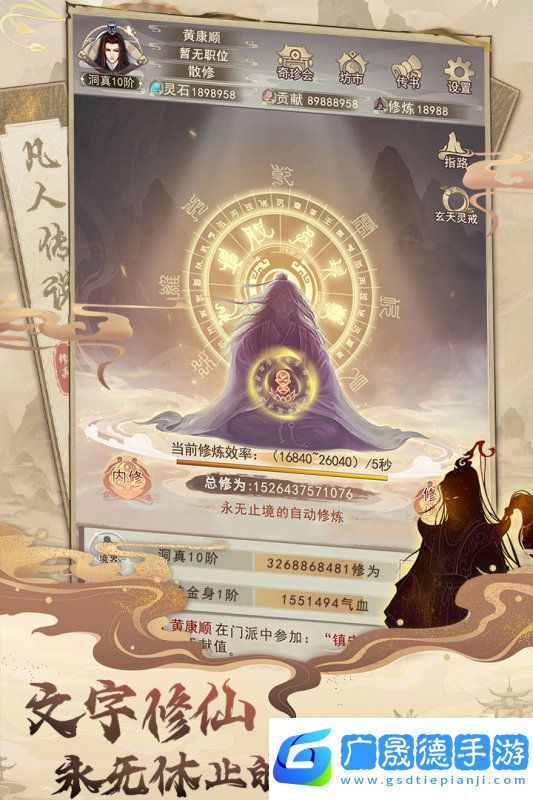 凡人傳說(shuō)