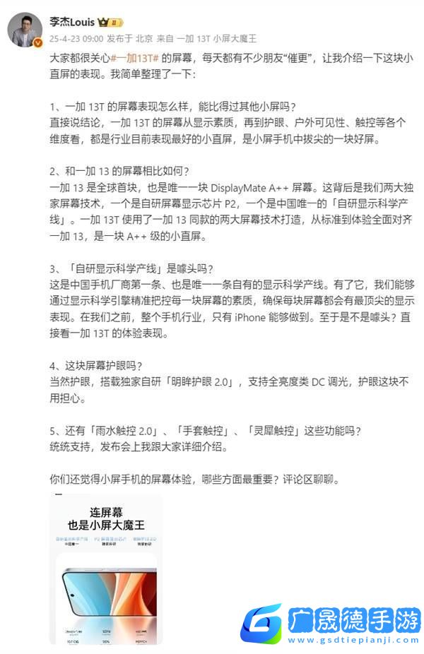 一加13T小屏旗艦來襲！自研顯示科學產線打造