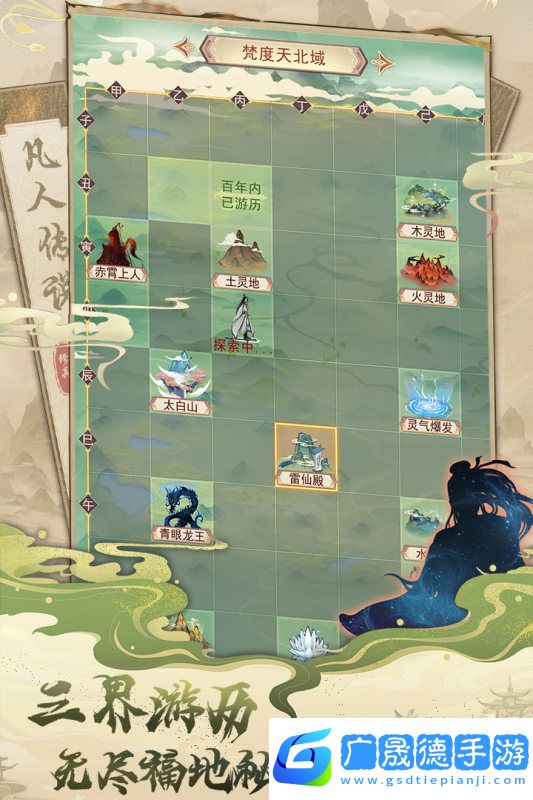 凡人傳說(shuō)
